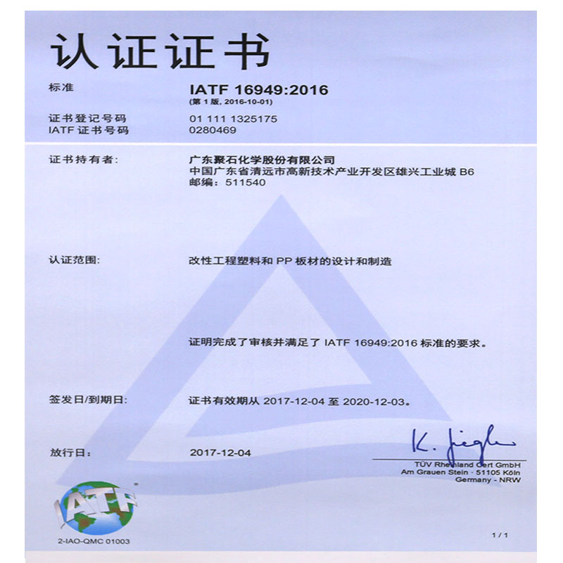 IATF16949：2016认证