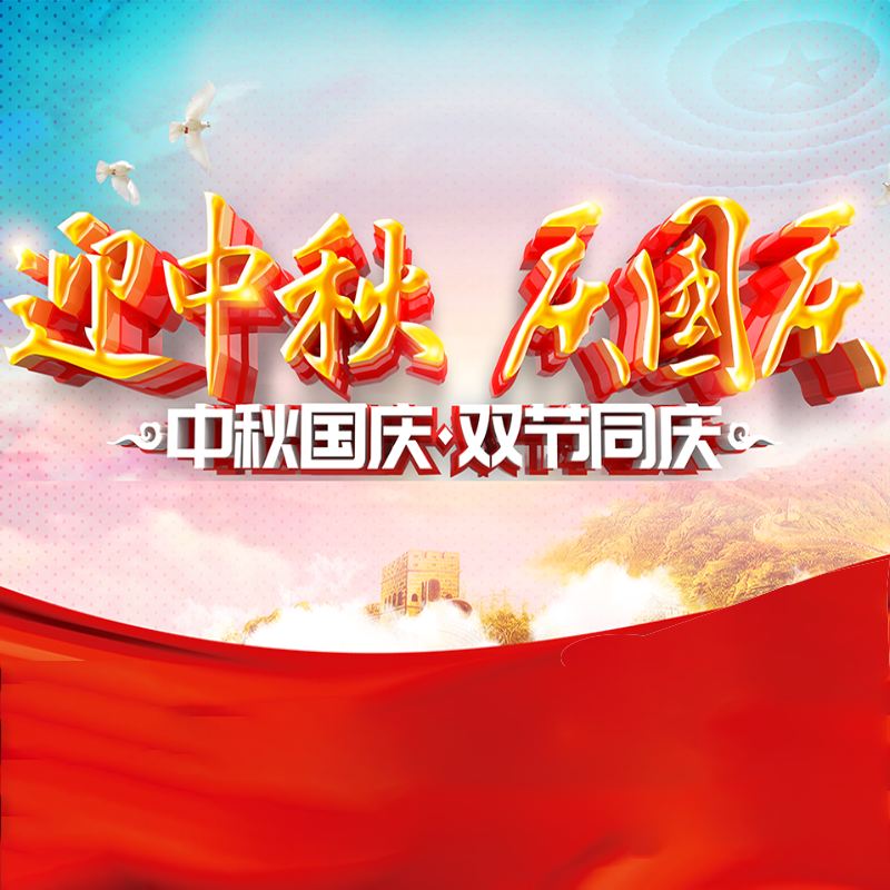 迎中秋·庆国庆 || letou官网化学预祝各位同仁佳节团圆、幸福安康！