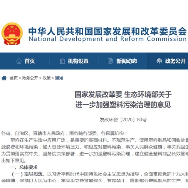 发改委官宣：“可降解”不能含有PP、PE