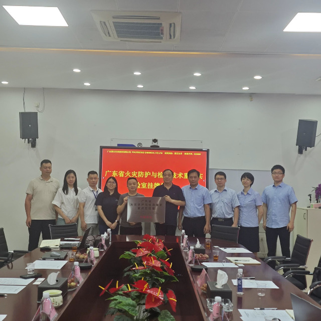letou官网化学与建材研究所联合共建的广东省火灾防护与检测技术重点实验室成功揭牌
