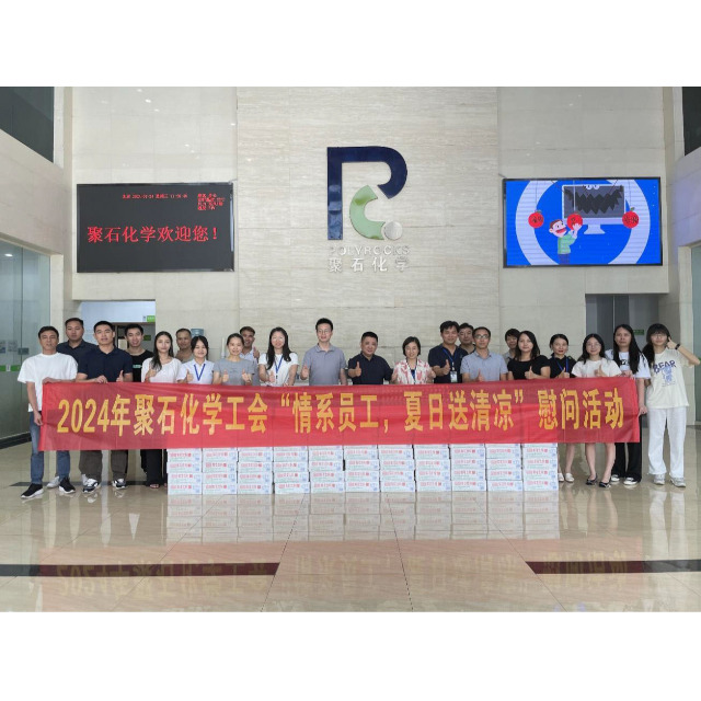 letou官网化学工会开展 2024 年“情系员工，夏日送清凉”慰问活动