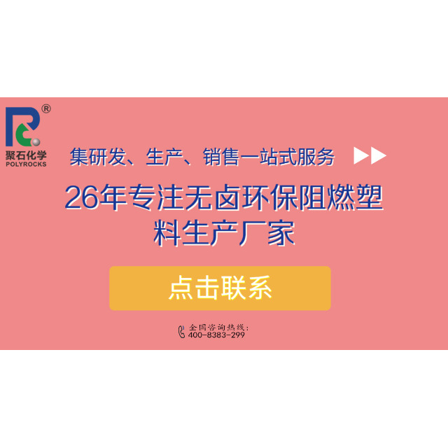 塑料pp用阻燃母粒用量范围是多少？