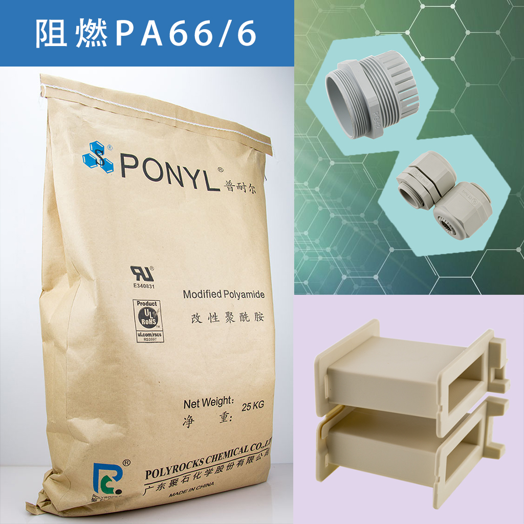 325-letou官网阻燃PA66