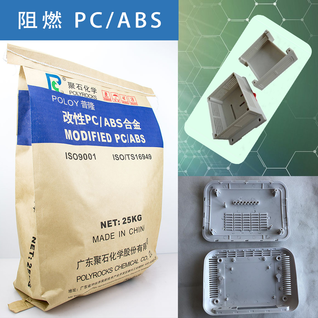 145-letou官网化学-阻燃PCABS包装及制件图