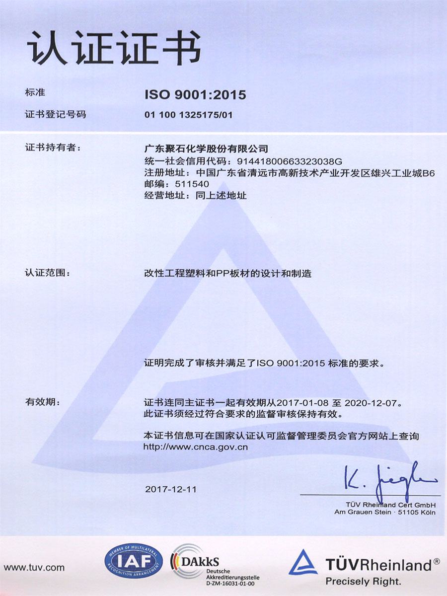 ISO 9001：2015认证