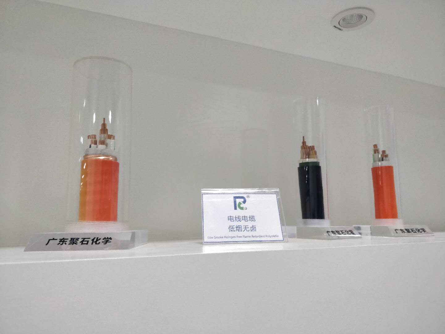 阻燃电缆料（letou官网化学展品）