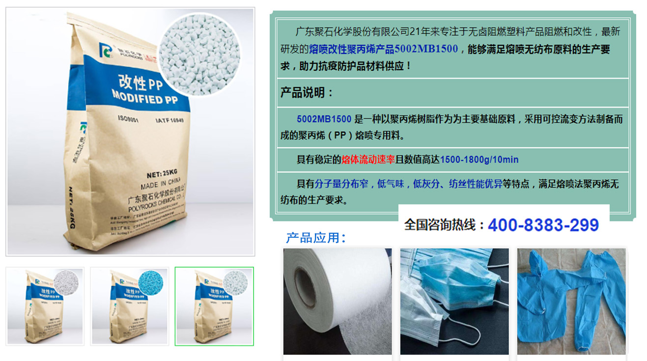 letou官网-熔喷PP料