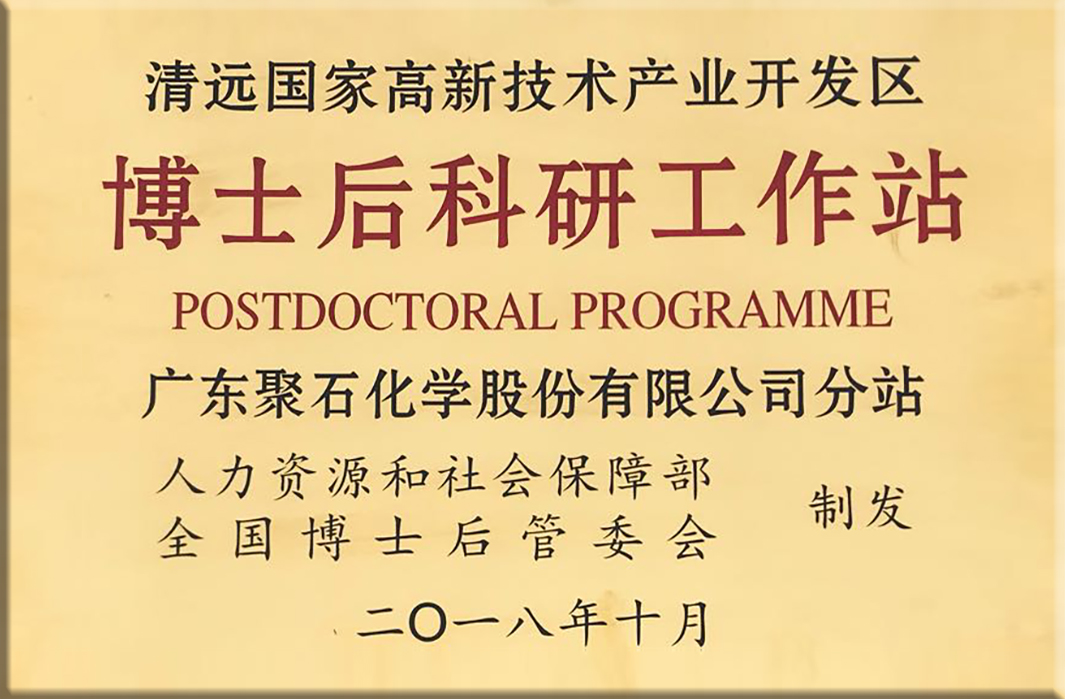 letou官网化学-博士后科研工作站牌匾