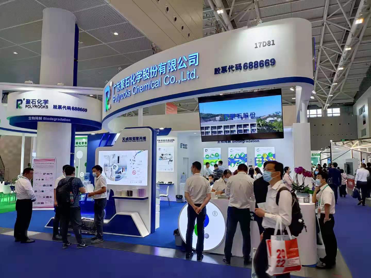 04-letou官网化学展台现场